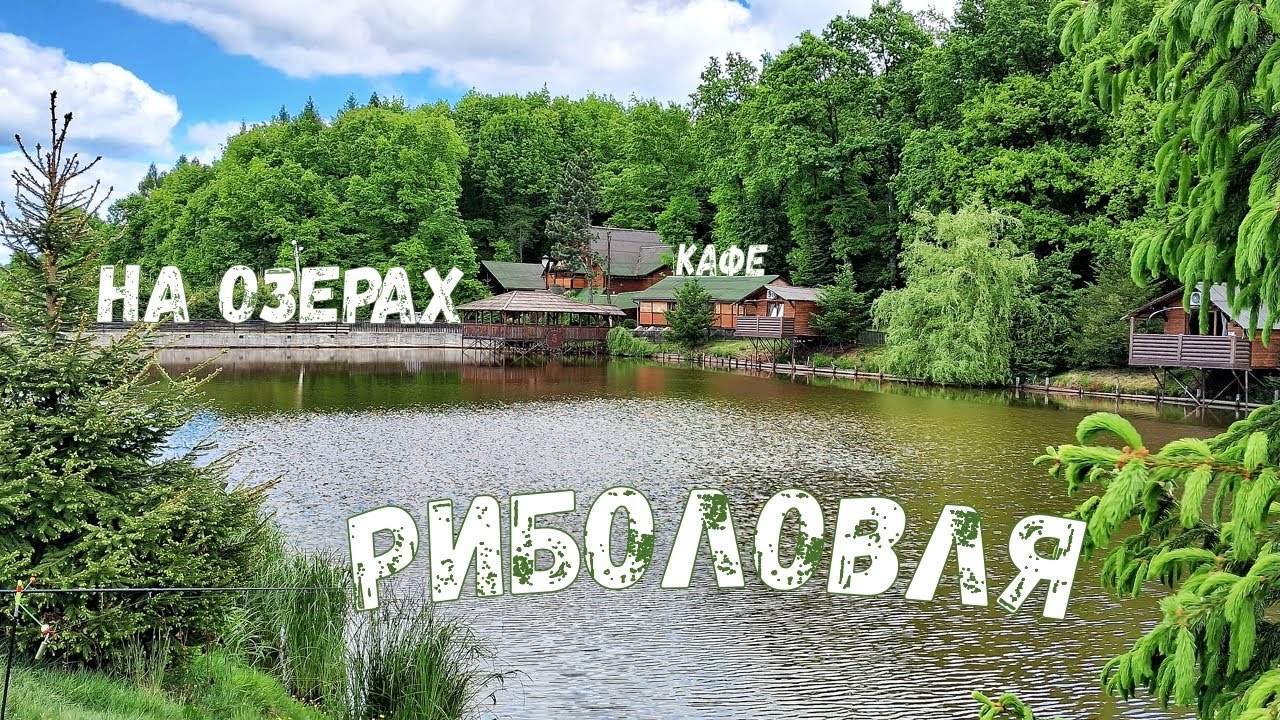 Риболовля на мальовничих озерах біля села Мала Тур'я