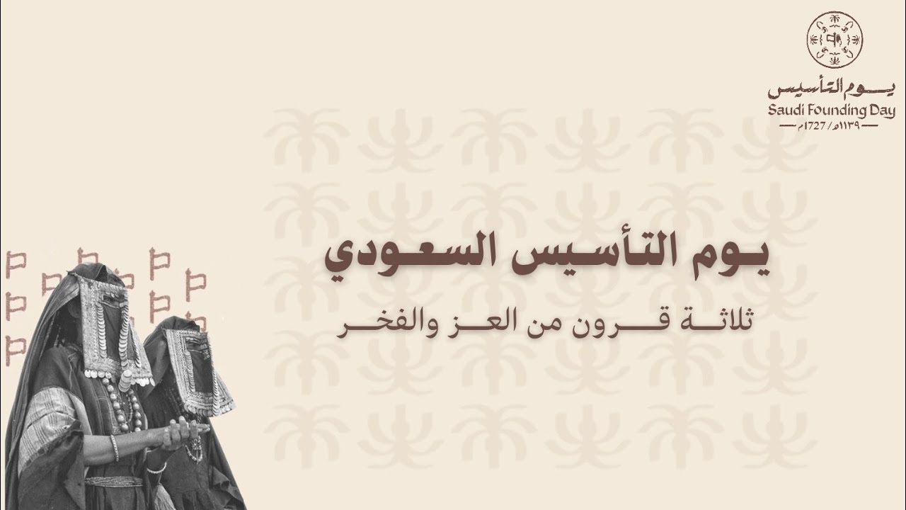 إذاعة مدرسية عن يوم التأسيس #ذكاء_اصطناعي للطلب واتس 0570973933