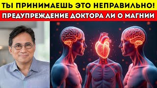 картинка: Перестань Принимать Магний Глицинат, Если Делаешь Эти Ошибки Доктор Уильям Ли