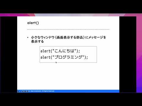第1章(1)順次実行～JavaScriptで学ぶプログラミング入門