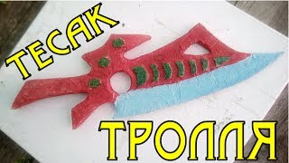 Тесак тролля, нож гоблина. Сделать самому из коробки. Тесак тролля, нож гоблина. Сделать самому из коробки.