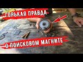 Тест поискового магнита. Что можно поймать и реально ли заработать.