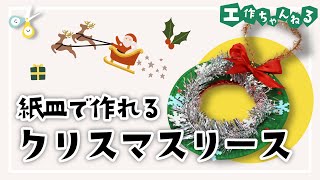 【4歳児】クリスマスに楽しみたい!製作アイデア特集