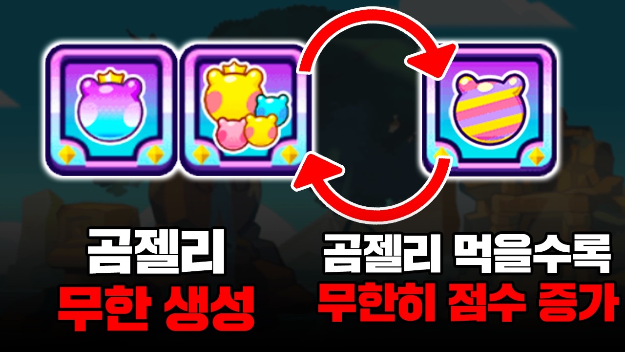 랜덤 챌린지 무한 곰젤리 시너지를 완성시켜 랭킹에 들었습니다ㅋㅋㅋㅋ