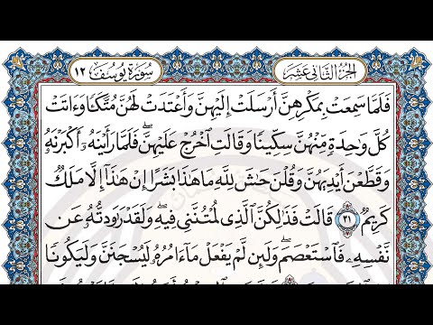 My Quran Journey Day 119 Surah Yusuf verse 31-43 in HD