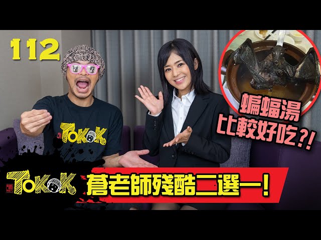 蒼老師-殘酷二選一 [Namewee Tokok 112] Aoi Sola-The Cruel Choices 14-12-2022 class=