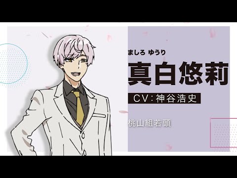 Character PV (Yuuri Mashiro ver.)