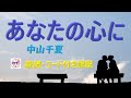 懐かしの昭和ソング!『あなたの心に』(中山千夏)をギターで楽しく弾き語り【中高年&シニア向けレッスン】