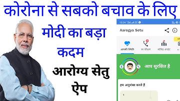 आरोग्य सेतु ऐप कैसे इस्तेमाल करें ?| How To Use Aarogya Setu App In Hindi ?