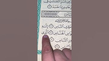 سورة الناس #القرآن_الكريم #اكسبلور