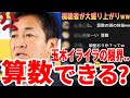 『算数で頭の体操しましょうか?』玉木党首、回答誘導する記者に皮肉炸裂!視聴者も思わず失笑【10/29 国民民主党 衆院選挙後 会見】