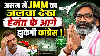 Jharkhand News  asaam  jmm    congress  hemantsoren  