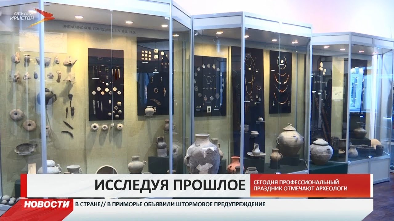 владикавказ автовокзал 15 августа свой профессиональный праздник отмечают археолог