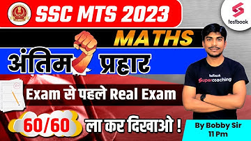 SSC MTS 2023 | SSC MTS Maths Expected Questions -2 | SSC MTS Maths Classes 2023 | Maths By Bobby Sir