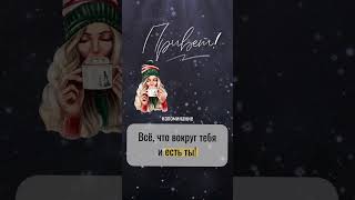 Всём привет✋👋 Счастье впереди