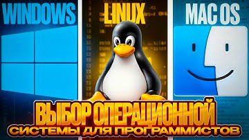 💻 ОС для гигачадов: Mac, Windows или Linux? 🖥️