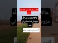قال رسول الله صلى الله عليه وسلم اكتب شي تؤجر عليه قرآن دعاء اكسبلور صبرو ترند لايك 