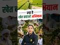 Khet Bachao Abhiyan 2026 | Rajasthan Se Hui Shuruwat #rajasthancurrentaffairs #ras2026 #anjalimaam