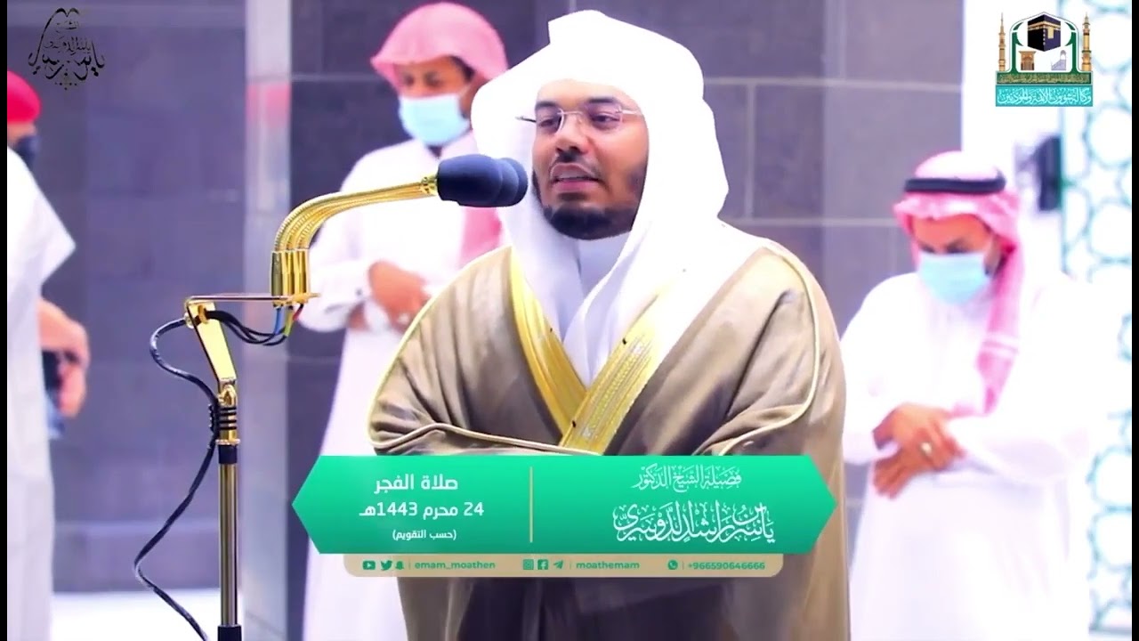 [ سورة القمر ]بأداء بياتي جميل وخاشع للشيخ د. ‫#ياسر_الدوسري‬ [ فجر الاربعاء 24-1-1443هـ