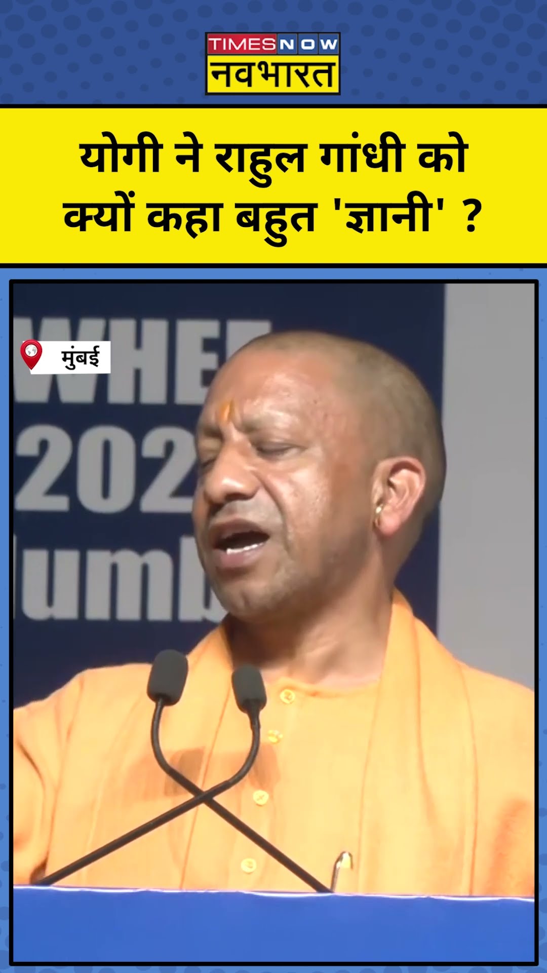 CM Yogi ने Rahul Gandhi को लेकर क्यों कहा वो बहुत 'ज्ञानी' ? Hindi Latest News