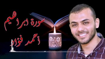 و مالنا الا نتوكل علي الله من سورة ابراهيم بصوت احمد فؤاد