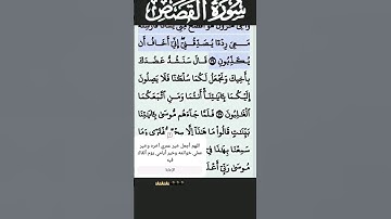 سورة القصص الآية 34 #قرآن #quran #islam #islamicstatus