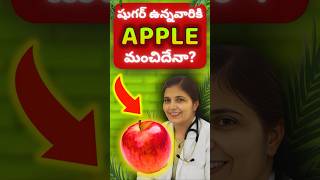 Can Sugar Patients Eat Apple In Telugu Dr. Deepthi Kareti