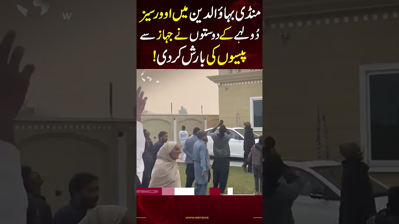 Mandi Bahuddin Mein Shaadi Par Paison Ki Baarish| Viral| WE News