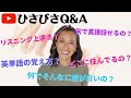 【Q&A】質問コーナー！（リスニング上達法、英単語の覚え方などなど）