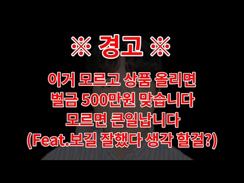 어디에도 없던 해외구매대행 지식재산권 누구보다 쉽게 알려드리겠습니다 모르고 막 팔면 벌금 때려맞습니다 