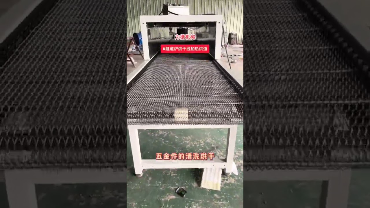 Effective drying for conveyor oven, tunnel dryer, hardware dehydration, glue curing, silkscreen ink.