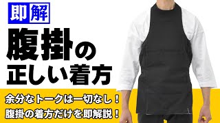 腹掛　藍染　1尺9寸5分 腹掛藍染1尺9寸5分