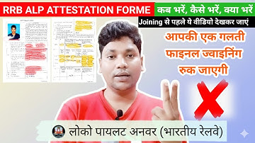 ​🔥 Railway ALP Attestation Form Kaise Bhare 2025 | Police Verification & Joining ki Aakhiri Taiyari 