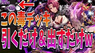 This is an almost fully automatic poison deck that generates