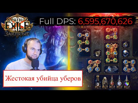 Видео: 3.23 Ice Trap Occultist! (6.5 BILLION dmg on UBER!!!) Хотели дэмэдж? их есть у меня!