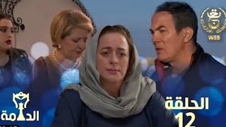 مسلسل الدامة الحلقة12 Edama Ep 12