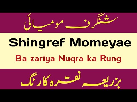 Shingraf momyae bazari nuqra ka rang