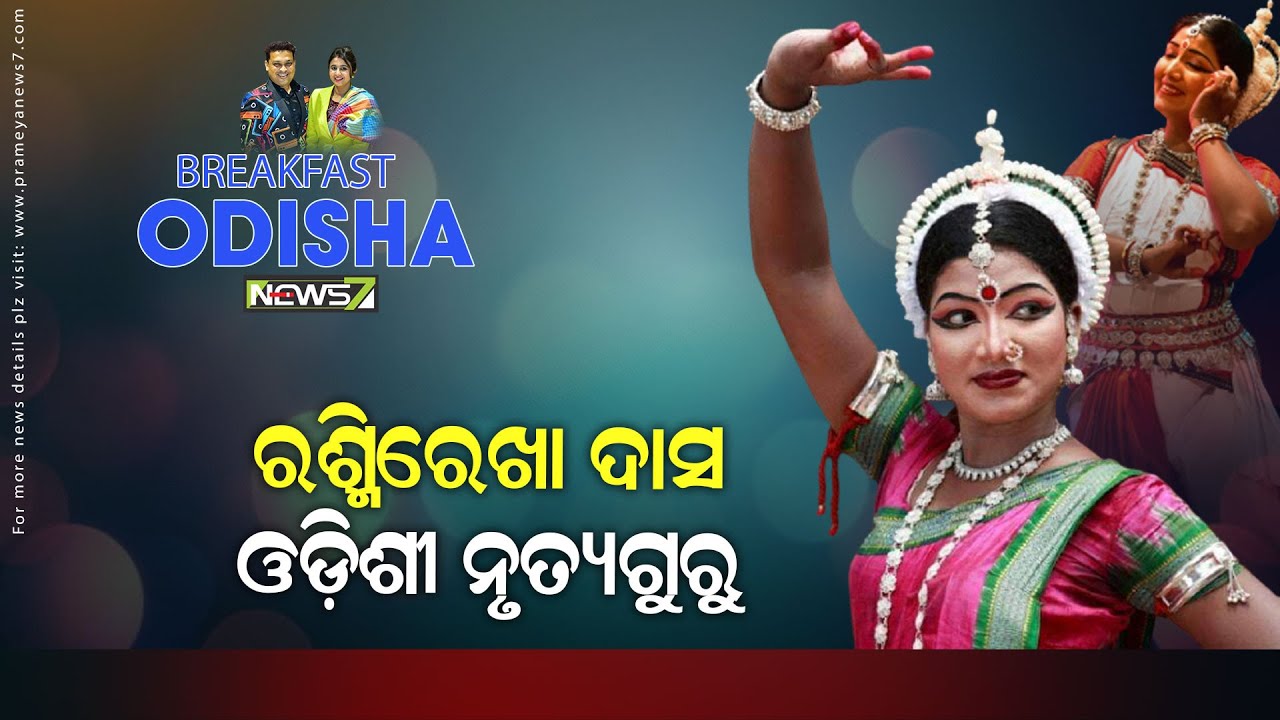 Breakfast Odisha With Odissi Dance Guru, Shringaramani Rashmi Rekha Das