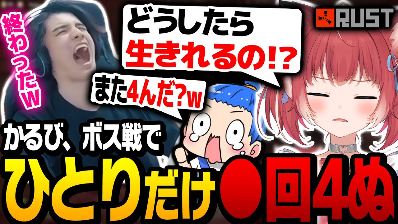 かるび、なぜか一人だけ何度もリスポーンしてしまう【Rust/スト鯖ラスト】