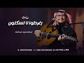 يابعد حي امانه زغرطوا لا تسكتون عبدالمجيد عبدالله زفة كوشه بدون اسماء ارقصو لا تجلسون