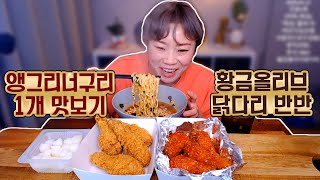 200212 Angry Nuguri & BBQ Chicken Mukbang, eating show