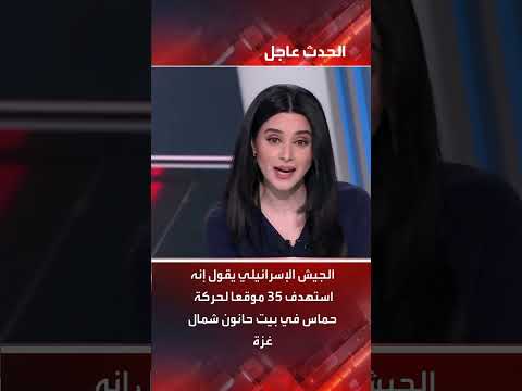 غارات إسرائيلية مكثفة على بيت حانون في غزة