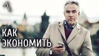 картинка: Урок 7. Смартфон от А до Я. Как экономить на мобильной связи.