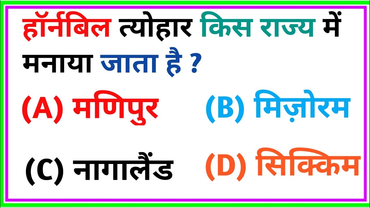 GK In Hindi।। GK Quiz।। GK Questions And Answers।। General Knowledge Quiz In Hindi।।