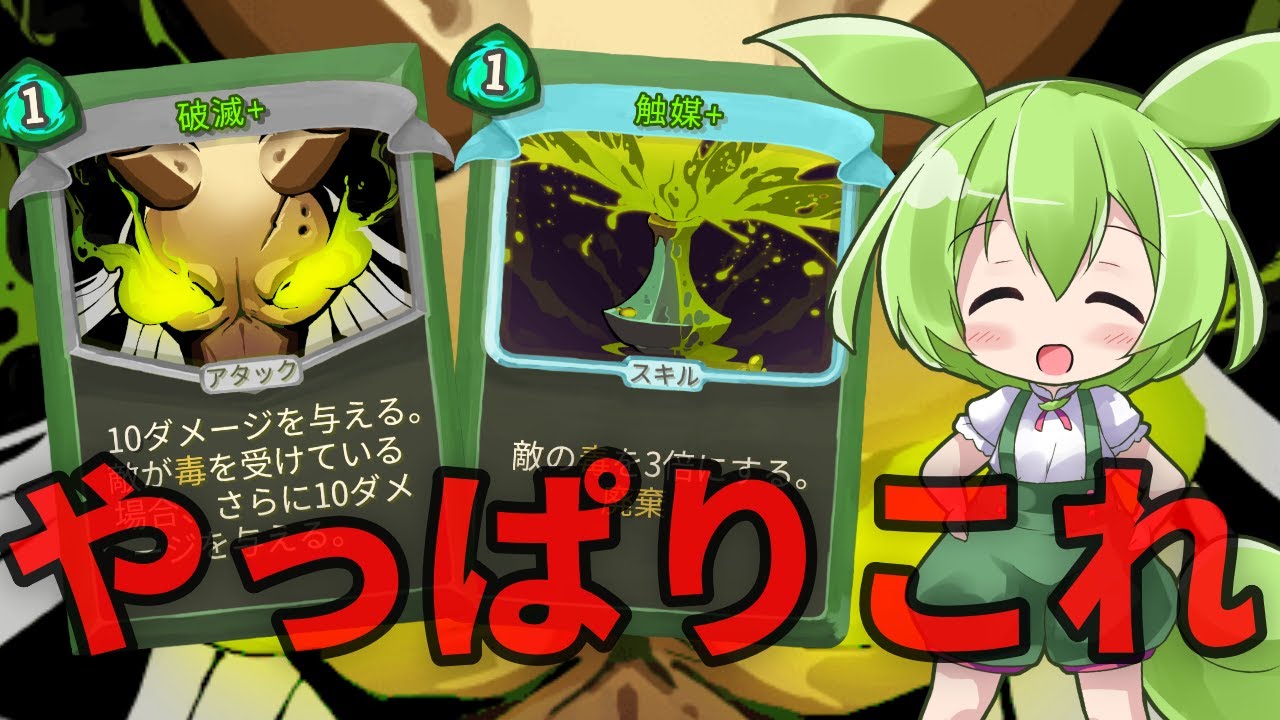 【SlayTheSpire】殴って殴って毒！サイレントA20攻略解説【ずんだもん】