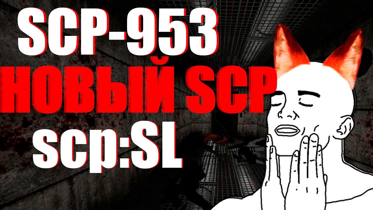 тизер нового scp (SCL:SL) (translation into Russian)