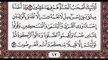 سورة البقرة من الآية 83 إلى الآية 86 بصوت القارئ أحمد العجمي