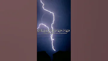 ولئن أطعتم بشرا مثلكم إنكم إذا لخاسرون تلاوة للشيخ ياسر الدوسري 