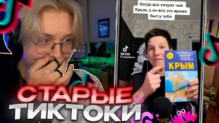 видео: ДРЕЙК СМОТРИТ СТАРЫЕ ТИКТОКИ 89 СКВАДА картинка: ДРЕЙК СМОТРИТ СТАРЫЕ ТИКТОКИ 89 СКВАДА