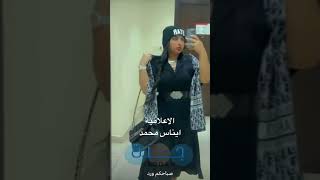 الاعلامية ايناس محمد ما شاء الله